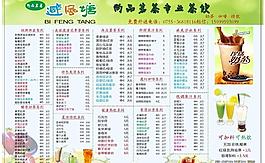 避風(fēng)塘奶茶菜單圖片