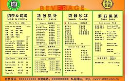 菜單 價(jià)目表 奶茶圖片
