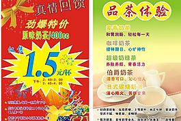 qq奶茶廣告設(shè)計(jì)圖片