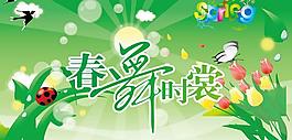 春天服裝海報(bào)設(shè)計(jì)矢量素材