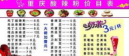 酸辣粉 价格表 奶茶图片