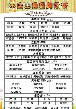 奶茶店價格表圖片
