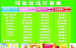 奶茶店价目表 奶茶 价目表 绿色图片