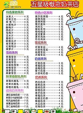 奶茶店價目表圖片