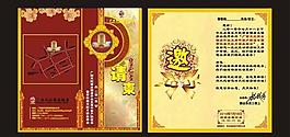 聯(lián)誼會(huì)邀請(qǐng)函模板