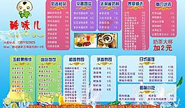 價目表 奶茶店圖片