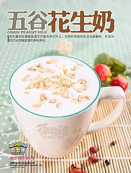 五谷花生奶 奶茶圖片