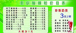 酸辣粉 价格表奶茶图片