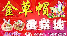 蛋糕城招牌图片