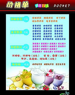 奶茶店价格表图片