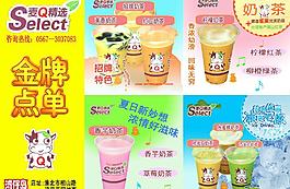 奶茶廣告 價(jià)目單圖片