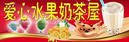 愛心水果奶茶屋圖片