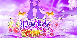 浪漫七夕图片