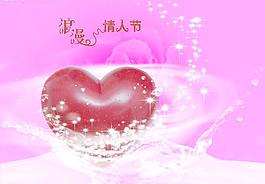 浪漫情人節(jié)圖片