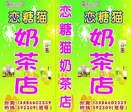 戀糖貓奶茶店燈箱圖片