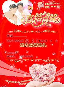 結(jié)婚請(qǐng)柬圖片