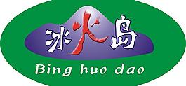 冰火島奶茶logo 冰飲 飲料 奶茶圖片