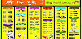 價(jià)格表 避風(fēng)塘 奶茶圖片