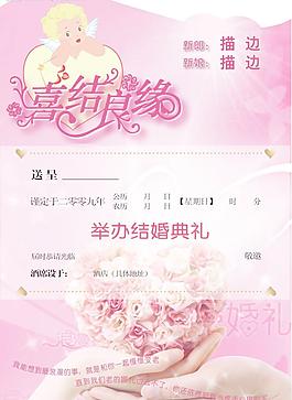 結(jié)婚請(qǐng)柬圖片