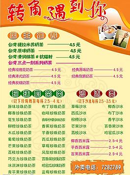 奶茶店價目表圖片