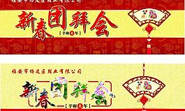 新春團(tuán)拜會(huì)矢量素材