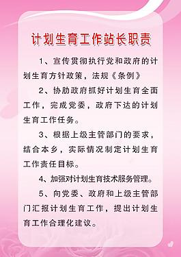 计划生育副站长职责图片