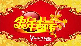 兔年吉祥海報設(shè)計矢量素材