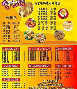 手抓餅奶茶報價單圖片