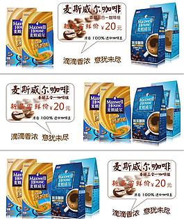 麥斯威爾咖啡奶茶系列圖片