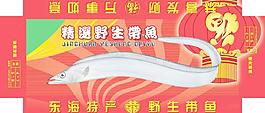 野生带鱼包装图片