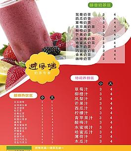 避風(fēng)塘 奶茶 菜單 菜譜圖片