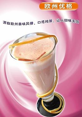 歐州優格奶茶海報圖片