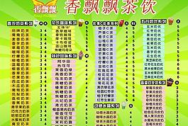 珍珠奶茶價目表圖片