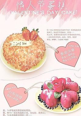 情人節(jié) 蛋糕 海報圖片