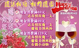 情人節(jié)海報(bào)圖片