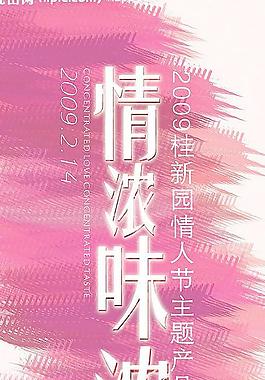情人節(jié) 海報 宣傳單圖片