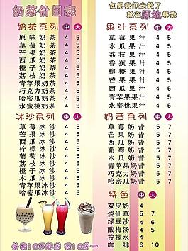 珍珠奶茶价目表图片