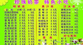 珍珠奶茶價目表圖片