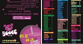500cc 奶茶 宣傳單圖片