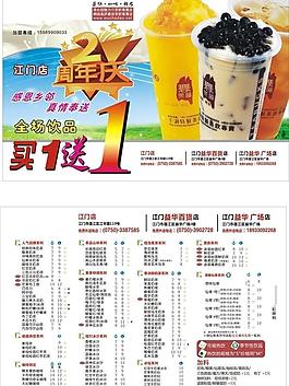 宣傳單張 奶茶 飲品圖片