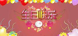 生日快樂圖片
