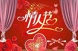 情人節(jié)圖片