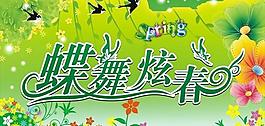 商場(chǎng)春季吊旗設(shè)計(jì)矢量素材