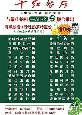 千紅餐廳阿二奶茶圖片
