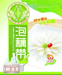 泡藕帶包裝圖片