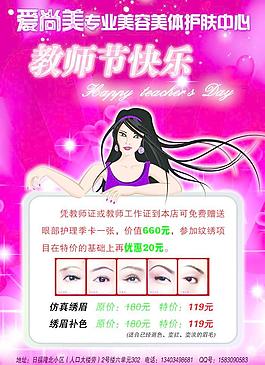 美容美體宣傳頁圖片