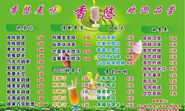 奶茶海报 价格表 矢量图 绿色 珍珠图片