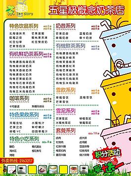 五星級概念奶茶圖片