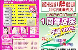 一周年店慶宣傳海報(bào)圖片