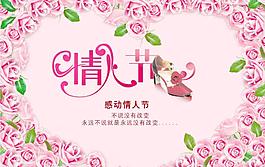情人節(jié)廣告圖片